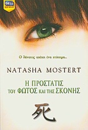 Η ΠΡΟΣΤΑΤΙ &hellip;