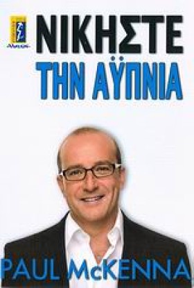 ΝΙΚΗΣΤΕ ΤΗ …