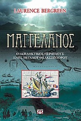 ΜΑΓΓΕΛΑΝΟΣ …