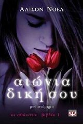 ΟΙ ΑΘΑΝΑΤΟ …
