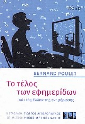 ΤΟ ΤΕΛΟΣ Τ &hellip;
