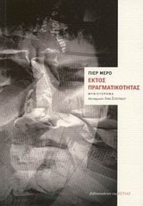 ΕΚΤΟΣ ΠΡΑΓ &hellip;