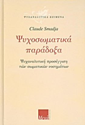 ΨΥΧΟΣΩΜΑΤΙ …