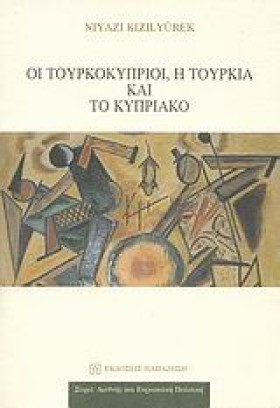 ΟΙ ΤΟΥΡΚΟΚ &hellip;