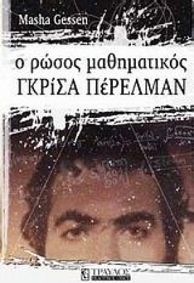 ΓΚΡΙΣΑ ΠΕΡ …