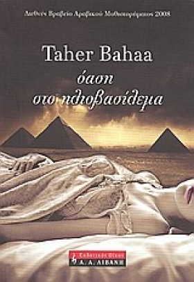 ΟΑΣΗ ΣΤΟ Η …