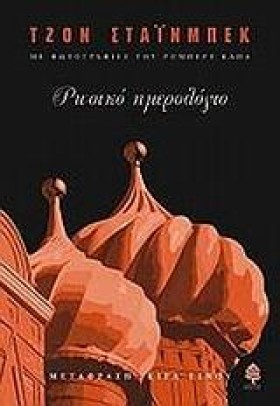 ΡΩΣΙΚΟ ΗΜΕ …