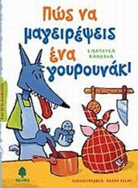 ΠΩΣ ΝΑ ΜΑΓ &hellip;