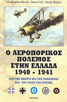Ο ΑΕΡΟΠΟΡΙ …