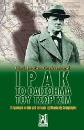 ΙΡΑΚ-ΤΟ ΟΛ &hellip;