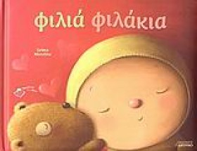 ΦΙΛΙΑ ΦΙΛΑ &hellip;