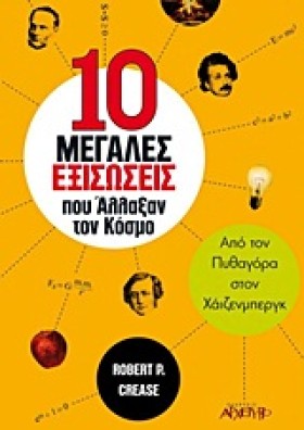 ΟΙ ΔΕΚΑ ΕΞ …