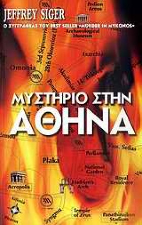 ΜΥΣΤΗΡΙΟ Σ …