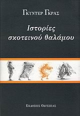 ΙΣΤΟΡΙΕΣ Σ &hellip;