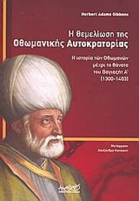 Η ΘΕΜΕΛΙΩΣ &hellip;