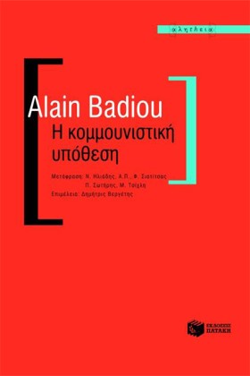Η ΚΟΜΜΟΥΝΙ …