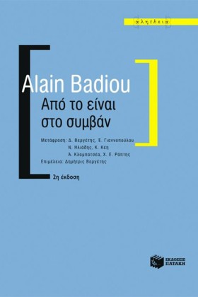 ΑΠΟ ΤΟ ΕΙΝ …