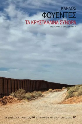 ΤΑ ΚΡΥΣΤΑΛ &hellip;