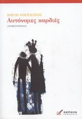 ΑΥΤΟΝΟΜΕΣ …