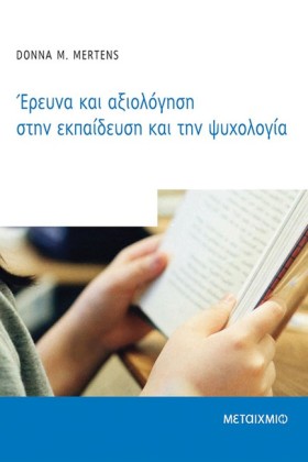 ΕΡΕΥΝΑ ΚΑΙ &hellip;