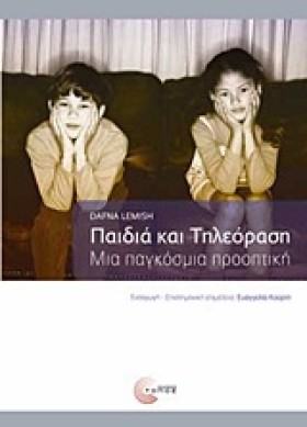 ΠΑΙΔΙΑ ΚΑΙ …