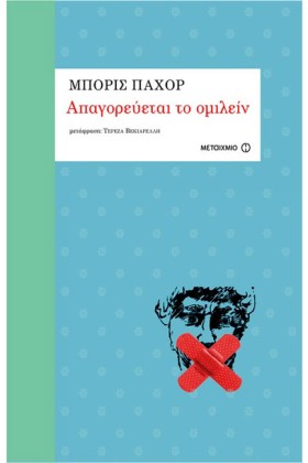 ΑΠΑΓΟΡΕΥΕΤ …