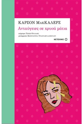ΑΝΤΑΥΓΕΙΕΣ …
