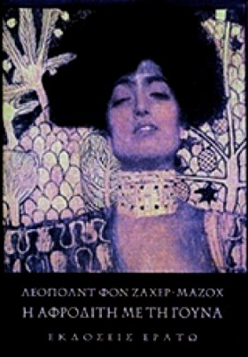 Η ΑΦΡΟΔΙΤΗ &hellip;
