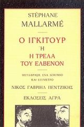 Ο ΙΓΚΙΤΟΥΡ &hellip;