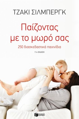 ΠΑΙΖΟΝΤΑΣ &hellip;