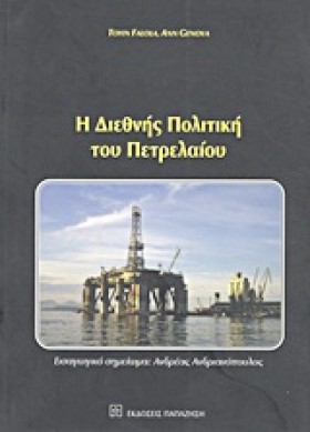 Η ΔΙΕΘΝΗΣ …