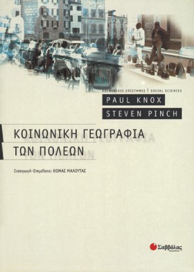 ΚΟΙΝΩΝΙΚΗ …