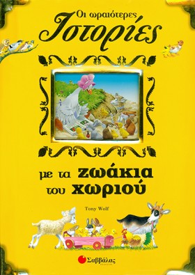 ΟΙ ΩΡΑΙΟΤΕ &hellip;