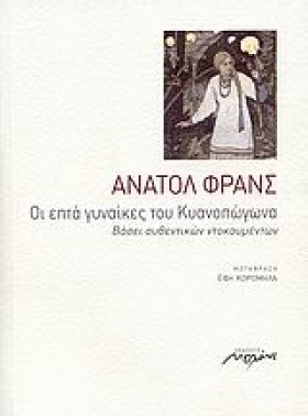 ΟΙ ΕΠΤΑ ΓΥ &hellip;