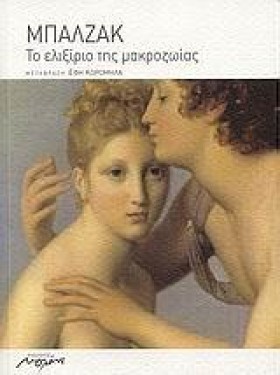 ΤΟ ΕΛΙΞΙΡΙ …
