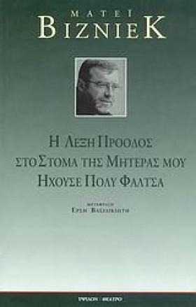 Η ΛΕΞΗ ΠΡΟ &hellip;