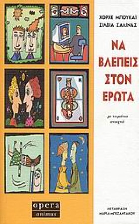 ΝΑ ΒΛΕΠΕΙΣ &hellip;