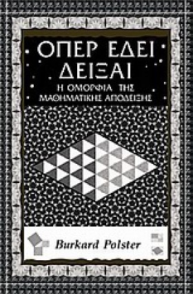 ΟΠΕΡ ΕΔΕΙ …