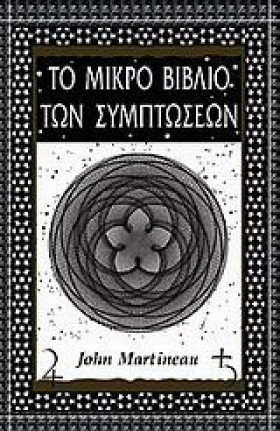 ΤΟ ΜΙΚΡΟ Β &hellip;