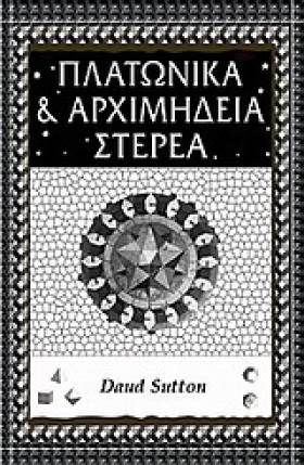 ΠΛΑΤΩΝΙΚΑ &hellip;