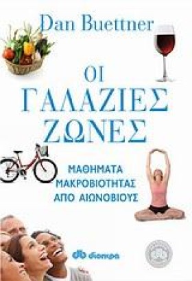 ΟΙ ΓΑΛΑΖΙΕ &hellip;