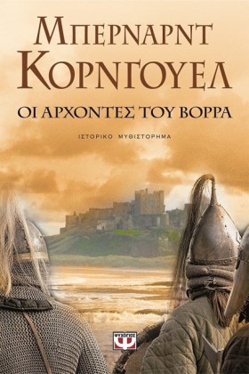 ΟΙ ΑΡΧΟΝΤΕ &hellip;