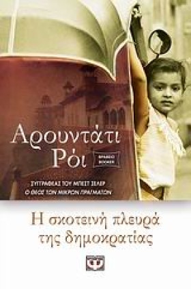 Η ΣΚΟΤΕΙΝΗ …