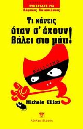 ΤΙ ΚΑΝΕΙΣ &hellip;