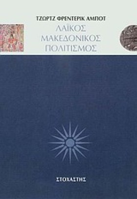 ΛΑΙΚΟΣ ΜΑΚ …