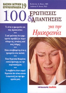 100 ΕΡΩΤΗΣ …