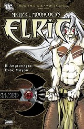 ELRIC-H ΔΗ …