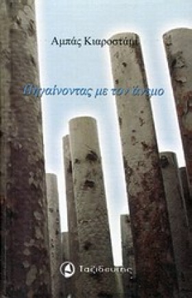 ΠΗΓΑΙΝΟΝΤΑ …