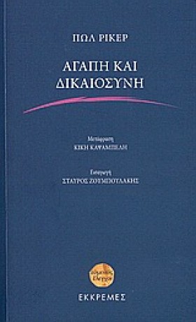 ΑΓΑΠΗ ΚΑΙ …