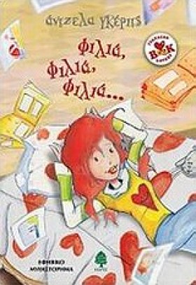 ΦΙΛΙΑ ΦΙΛΙ &hellip;
